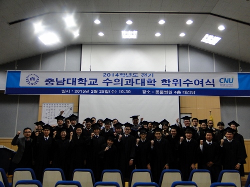 2014학년도 전기 수의과대학 학위수여식 개최