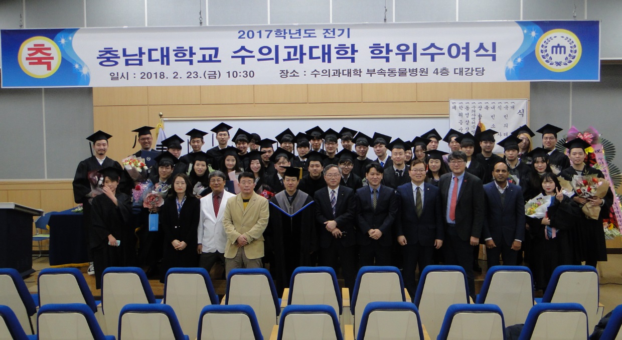 2017학년도 전기 수의과대학 학위수여식 개최
