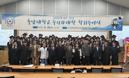 2024학년도 수의과대학 학위수여식