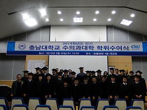 2014학년도 전기 수의과대학 학위수여식 개최