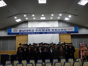 2016학년도 전기 수의과대학 학위수여식 개최